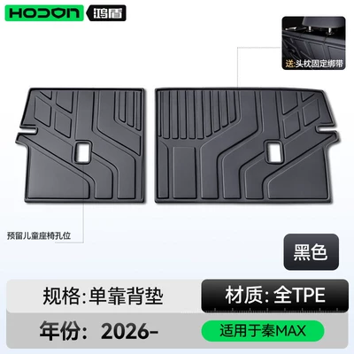 MAX EV/DMi trunk mat, Trunk Mat - byd-qin-max-black-backrest-cushion-byd-qin-maxev-2026-model-five-seater