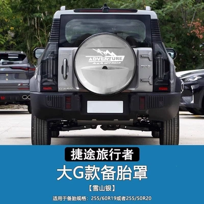 Suitable for Jetour Traveler spare Spare wheel cover - jietu-traveler-spare-tire-cover-snow-mountain-silver-comes-with-a-white-sticker