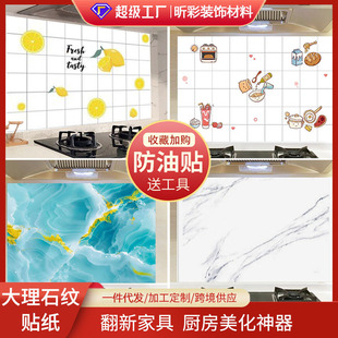 Kitchen Stickers Oil-Proof and High-Temperature-Resistant Household Wall Decoration Wallpaper Self-Adhesive Waterproof and Moisture-Proof Wall Stickers Thickened Wallpaper