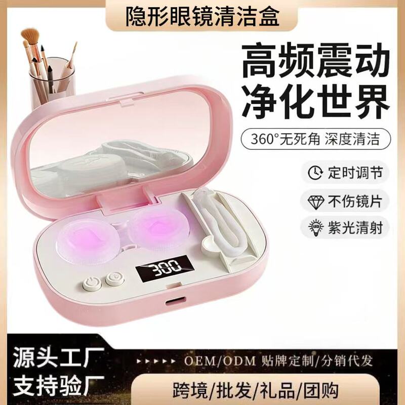 Cross-Border Contact Lens Cleaner with Lcd Display, Portable Beauty Lens Blue Light Cleaning Box, Electric Cleaning Machine Cross-Border Contact Lens Cleaner with Lcd Display, Portable Beauty Lens Blue Light Cleaning Box, Electric Cleaning Machine
