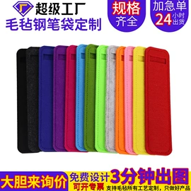 毛毡;笔袋