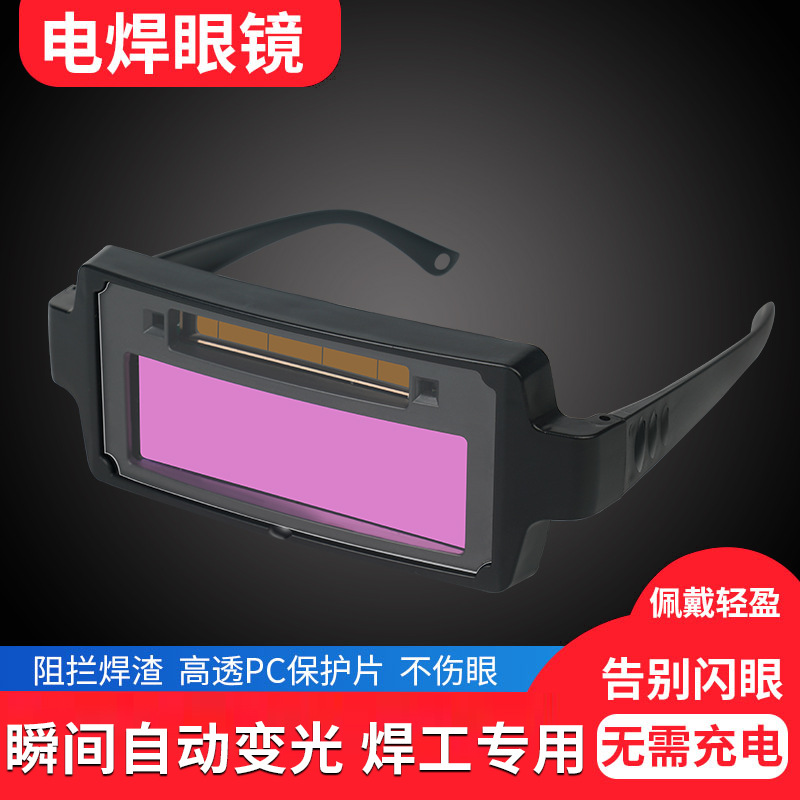 Gafas de soldadura, cambio automático de luz, anti-deslumbramiento, anti-perforación de ojos, protección de soldadura por arco de argón, gafas especiales para soldadores de alta definición
