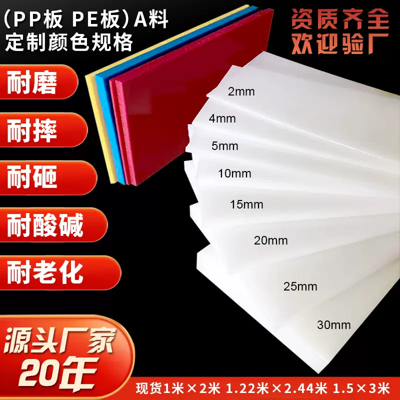 PP塑料板A级塑料聚丙烯板 焊接水箱养殖行业砸不乱焊接PPH板