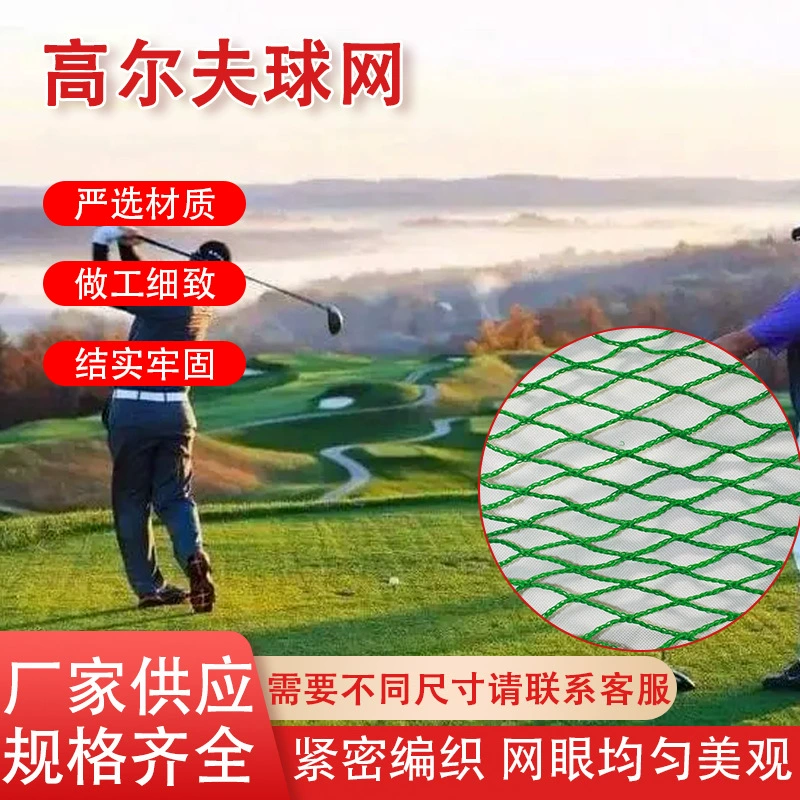 Полиэтиленовая безузловая защитная сетка для тенниса, бадминтона, изоляционная сетка, сетка-ограждение для гольф-полей