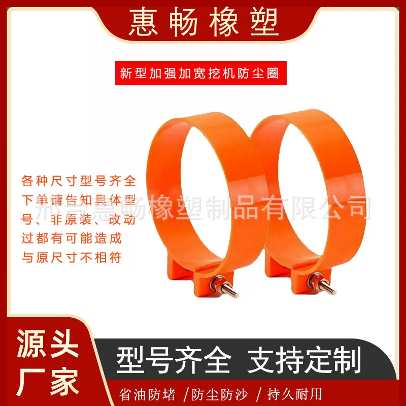 挖掘机新款聚氨酯防尘罩