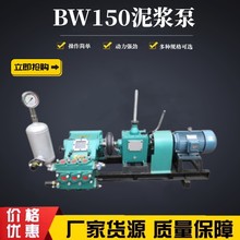 出售出口BW150注浆机三缸活塞往复卧式注浆泵单作用打井勘探矿用