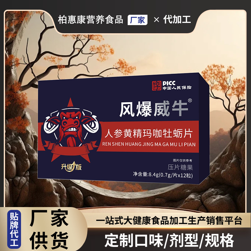 现货人参黄精玛咖牡蛎片男性营养滋补品压片糖果复合保健品代发