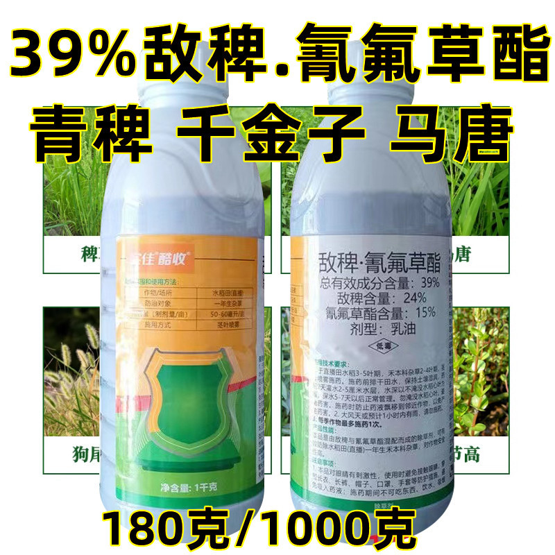 实佳酷收39%敌稗.氰氟草酯水稻旱稻直播田除草农药稗草千金子马塘