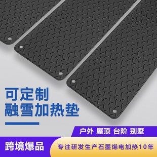 Graphene Snow Melting Mat Outdoor Ice Heating Snow Melting Anti-Slip European Style Home Protection Factory Wholesale Oem/Odm