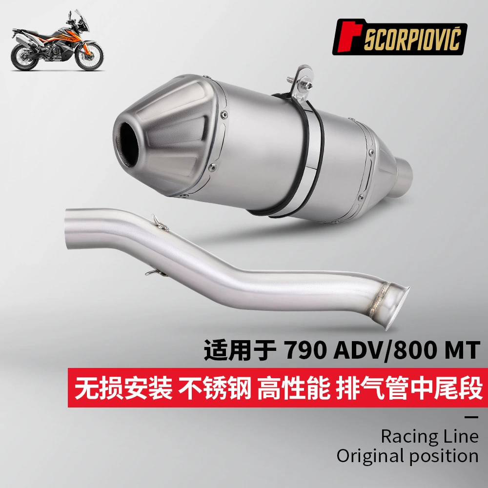 790ADV 800MT Выхлопная труба среднего и хвостового сегмента мотоциклетного локомотива модифицированная нержавеющая сталь
