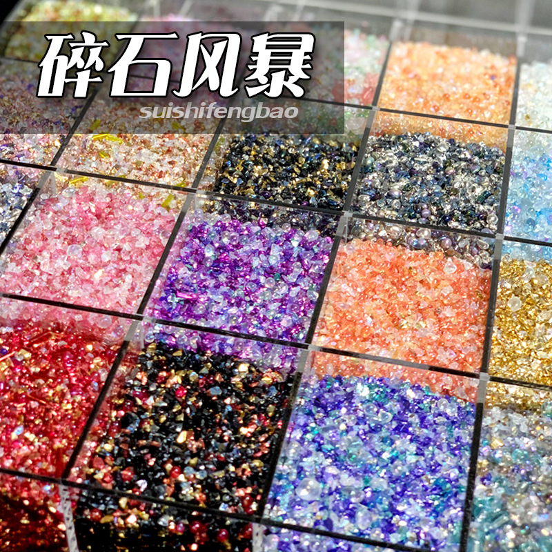 碎石风暴小颗粒美甲手作球DIY填充材料不规则碎钻吵吵球流麻手工
