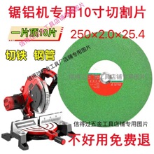 浦江锯铝机切铁锯片10寸250切割片金属不锈钢砂轮片无齿锯锯片切