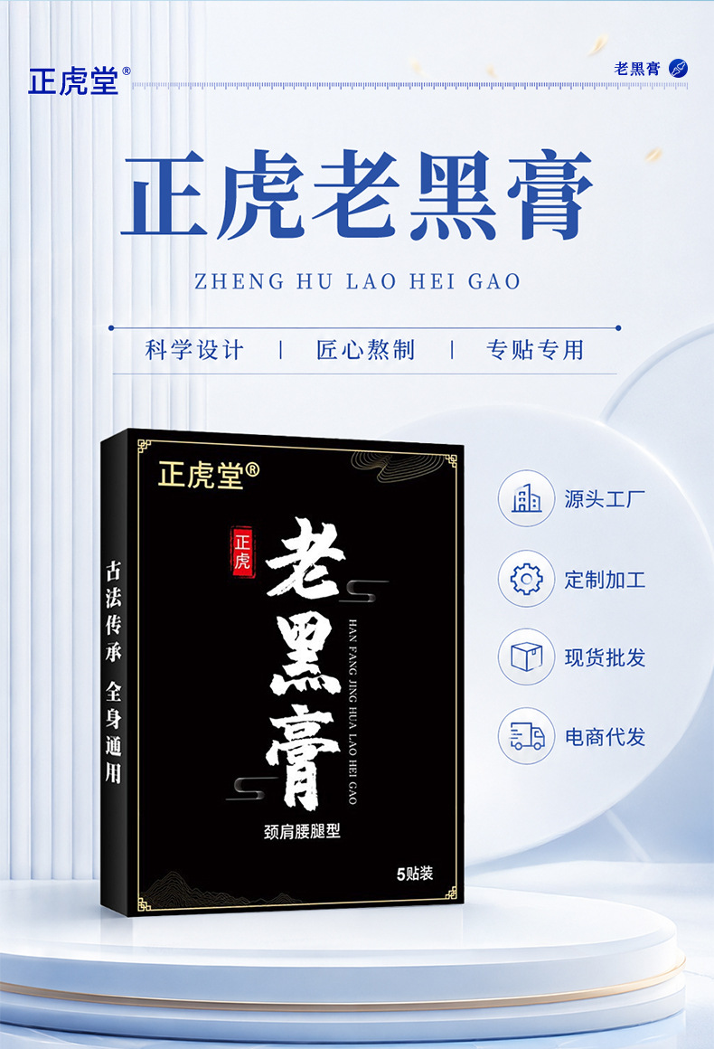 Zhenghu Tang Old Black Herbal Plaster Far Infrared Heat Patch for Neck Shoulder Waist Leg Knee 5 Patches Per Box quality and texture