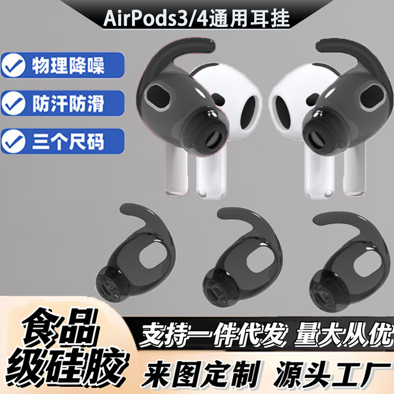Universal Apple AirPods 3/4 Generation Ear Hanging Bluetooth Headset Silicone Ear Cap Shark Fin Sports Anti-drop Earmuffs Universal Apple AirPods 3/4 Generation Ear Hanging Bluetooth Headset Silicone Ear Cap Shark Fin Sports Anti-drop Earmuffs