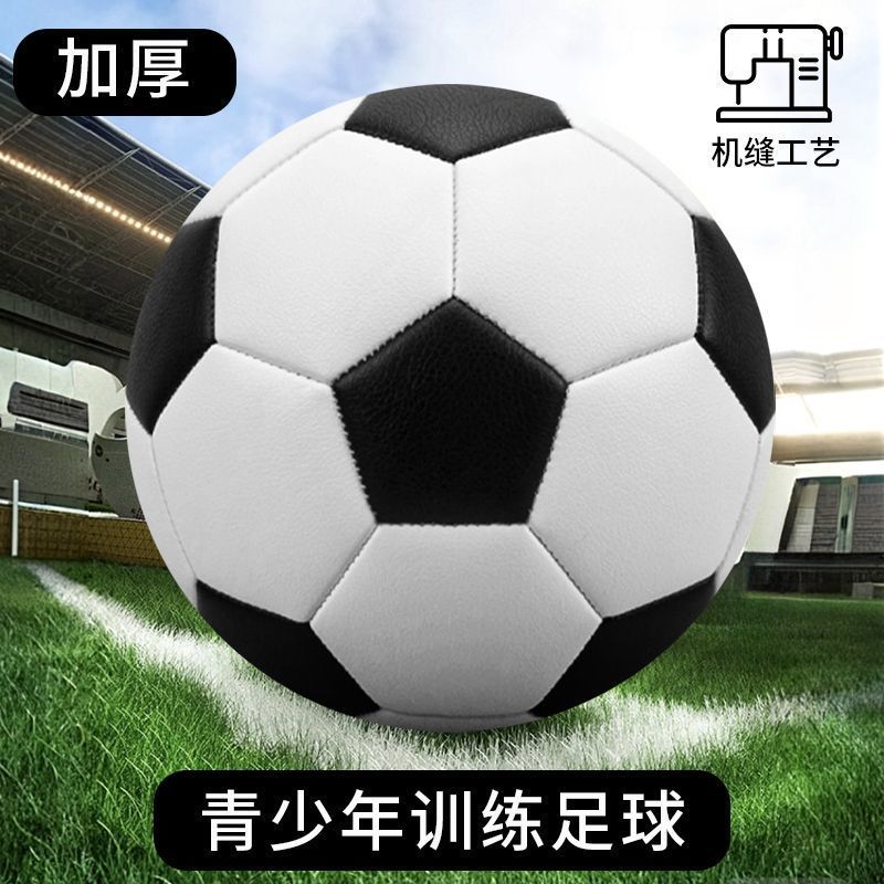 Football High School Entrance Examination Kidsren's Football No. 3 No. 4 No. 5 Primary and Secondary School Students World Cup Training Game Wear-Resistant and Explosion-Proof Source