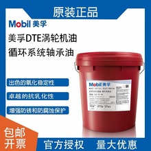 美孚DTE特力索T32#46#68#100号适用涡轮机汽轮机油循环系统透平油