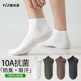 纯棉袜子100全棉男10A抗菌运动袜防臭吸汗抗起球短袜诸暨百搭男袜