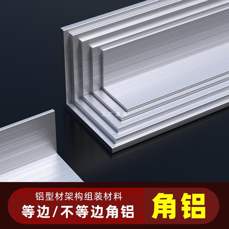 l形角铝90度收边条铝合金包边直角固定连接件7字不等边型材加工