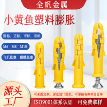 国标小黄鱼膨胀螺丝塑料膨胀管尼龙套管膨胀螺栓胶塞套装m6m8m14