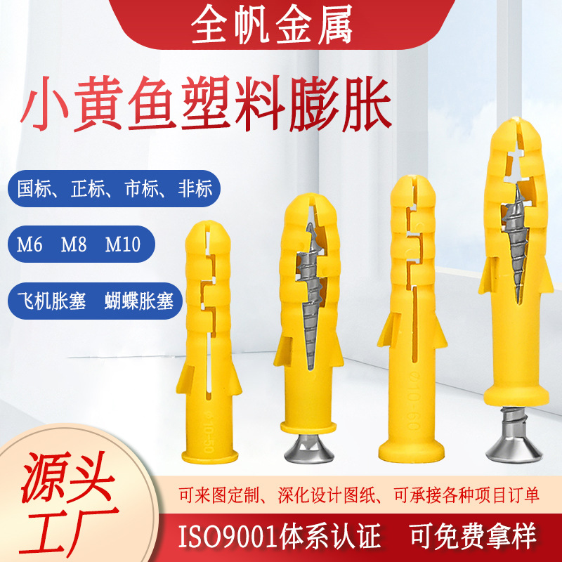 国标小黄鱼膨胀螺丝塑料膨胀管尼龙套管膨胀螺栓胶塞套装m6m8m14