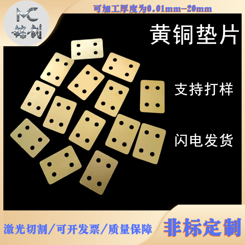 黄紫铜超薄精密垫片垫圈H62平垫来图来样激光切割0.01-10mm调整