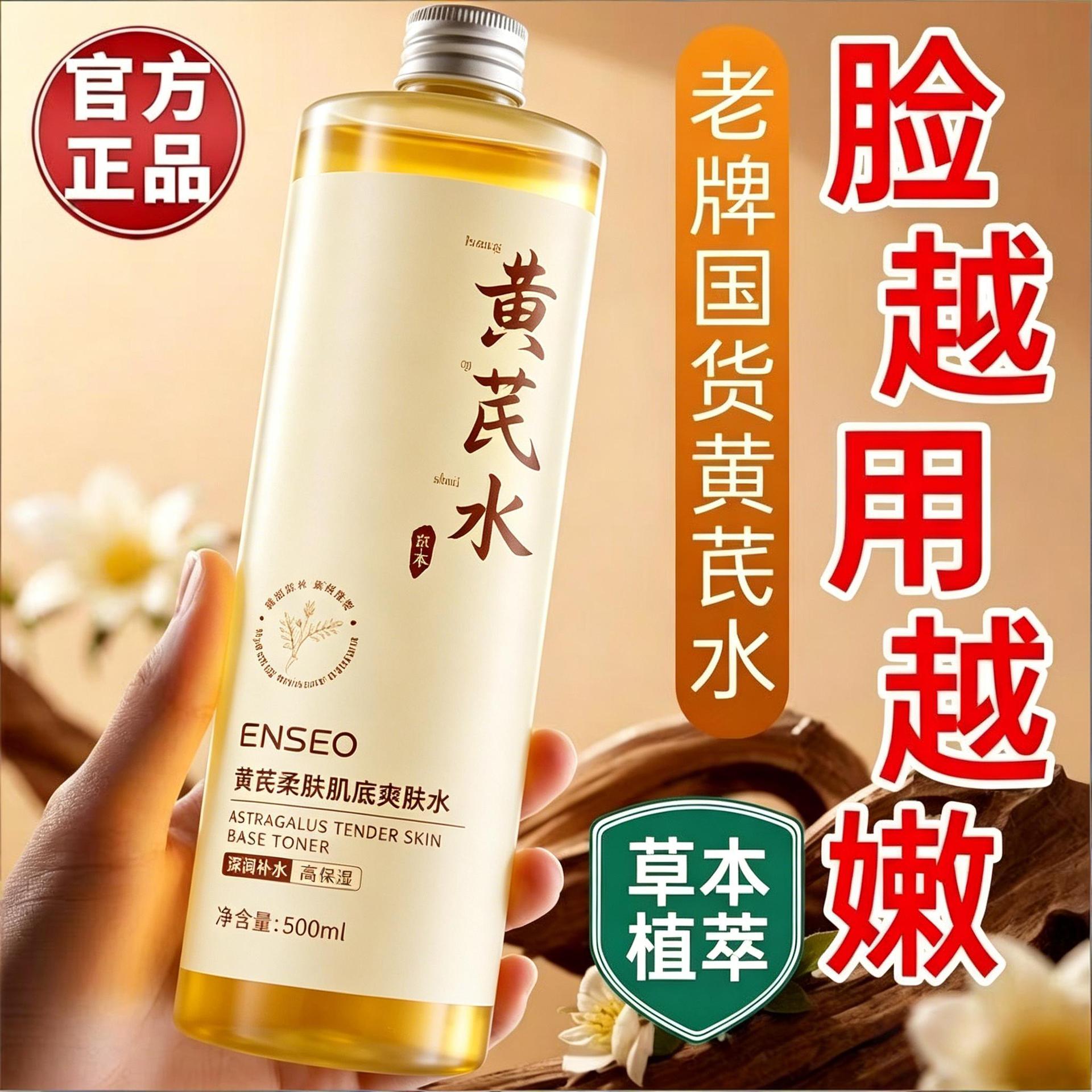 Enseo Astragalus Skin Softening Toner Moisturizing and Hydrating Vc Niacin Arbutin Transparent Nourishing Manufacturer