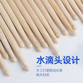 架子鼓鼓棒5a枫木考级用练习工厂批发木质演出演奏考级专用音乐