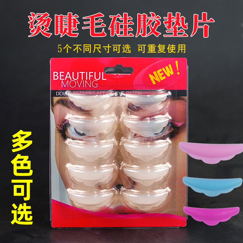 烫睫毛硅胶垫片 睫毛烫辅助器烫睫毛工具Y型睫毛刷 多色可选|ms