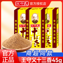 王守义十三香调料45g盒装炒菜调料香料大全正宗13香调味品五香粉