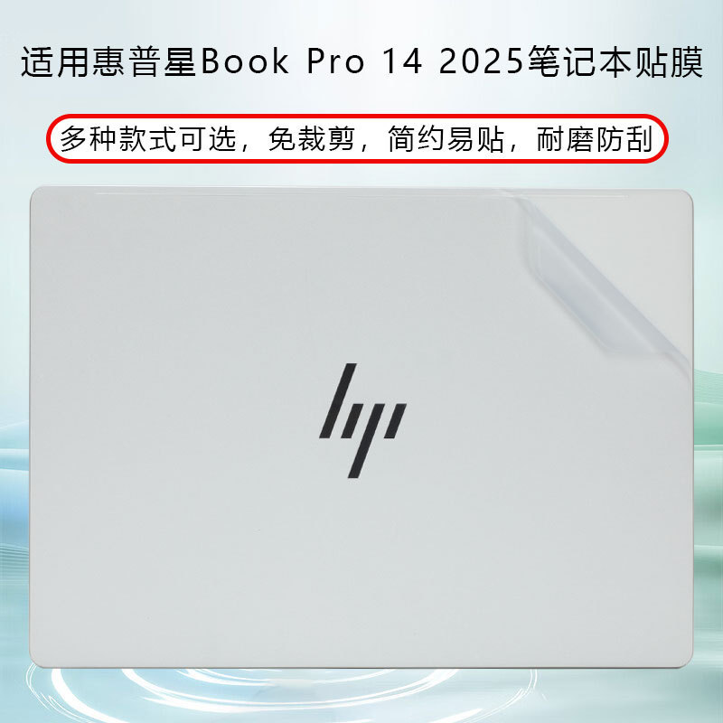 Suitable for 2025 Hp Star Bookpro14 Sticker Star Book14 Shell Film 14-Fs Computer Protective Film