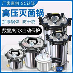 ポータブル滅菌鍋圧力蒸気高圧滅菌器全自動縦型小型消毒鍋実験室直売