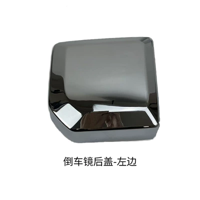 Rearview mirror/rearview mirror 71 series electroplating - reversing-mirror-back-cover-left