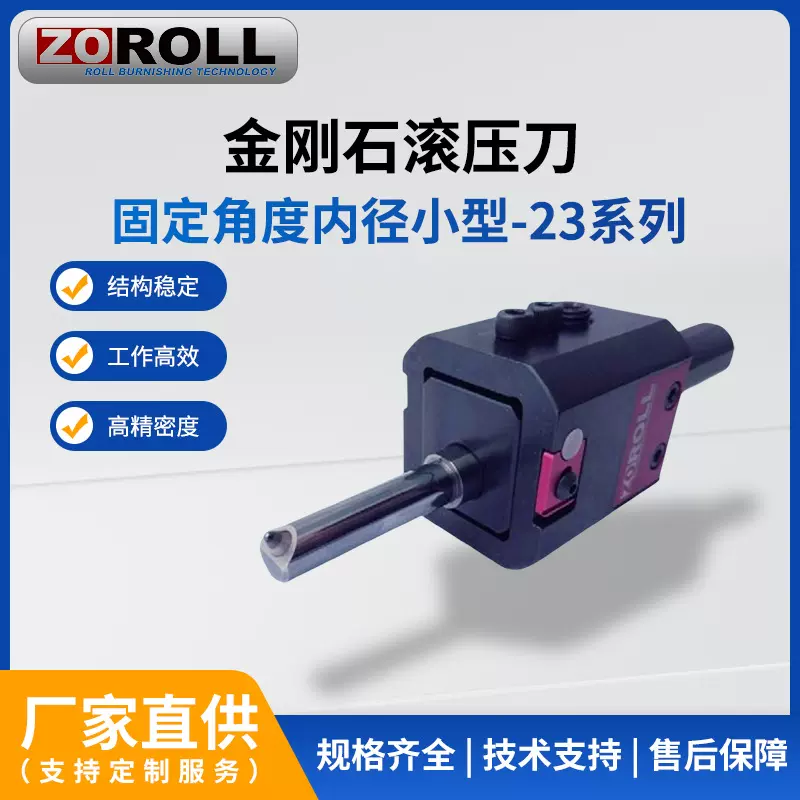卓诺ZOROLL增加光洁度金刚石滚压刀内孔内锥车床滚压刀超硬镜面