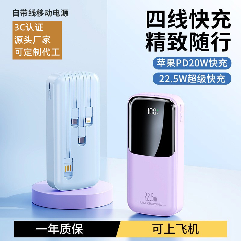 モバイルバッテリー 3C認証 急速充電 ケーブル内蔵 2万mAh 大容量 携帯用電源 機内持ち込み可能 ロゴ印刷可能|undefined