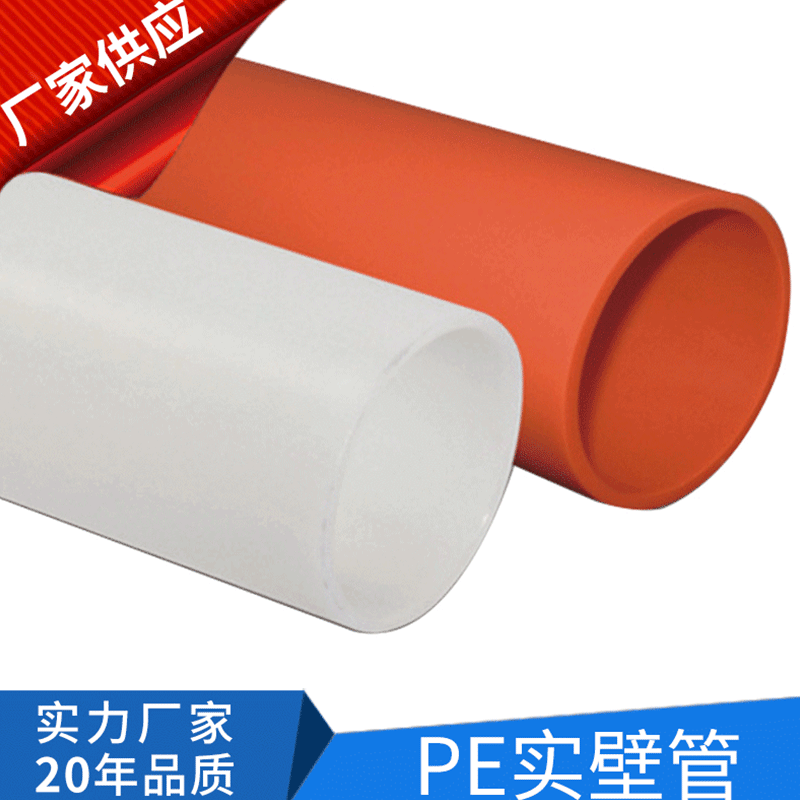 PE管生产厂家 PE实壁管 PE电缆保护管批发 实壁管 PE市政管道