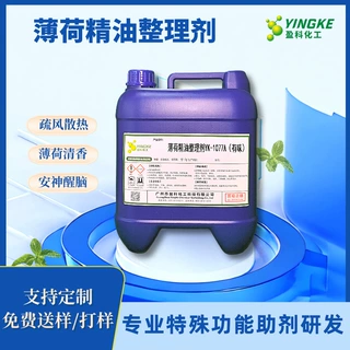薄荷精油整理剂特殊功能整理剂印染助剂天然薄荷提取物