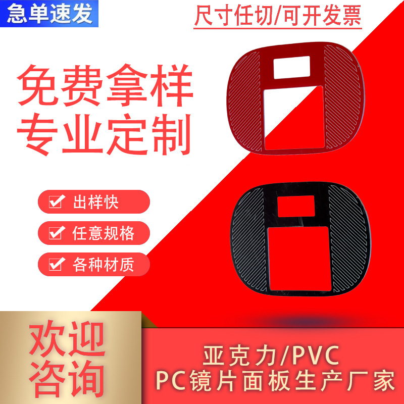 丝印透明PC镜片，视窗塑料片，高透亚克力视窗镜片PMMA，PVC镜片