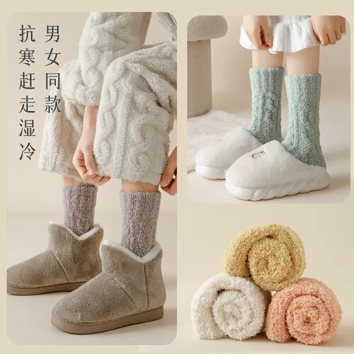 Coral velvet socks, women's mid-calf socks, autumn and winter thickened velvet, warm, non-shedding, home floor sleeping confinement socks