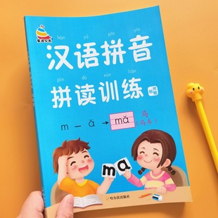 Chinese Pinyin Phonetic Training Full Edition Initial Consonants Single Vowels Compound Vowels Phonetic Reading Overall Syllabic Recognition Textbook
