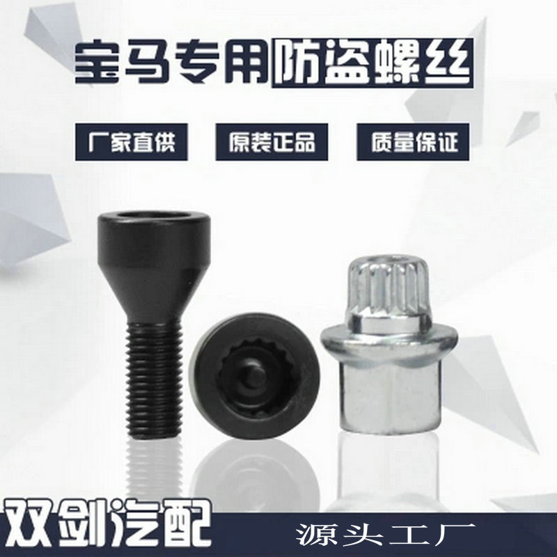 Aplicable a BMW 528 730 525 7401 Series-7 series X1-X6 tornillos antirrobo
