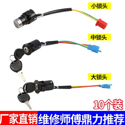 Helmet lock, Wholesale Power Locks Two-Wire Three-Wire