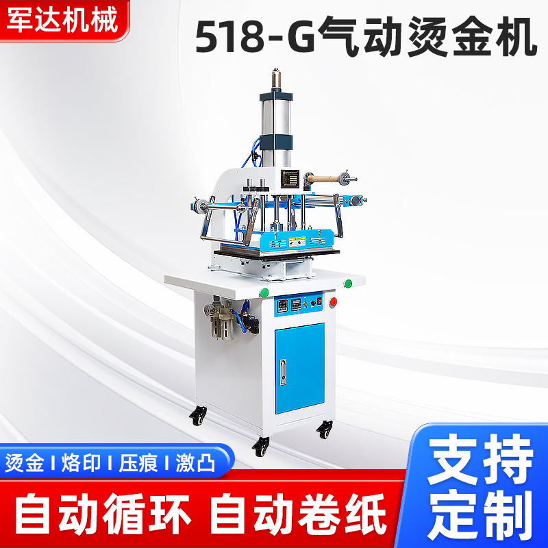 牛皮皮革压痕机朔料台历礼盒广告红包小型烫金机请柬证书烫印设备