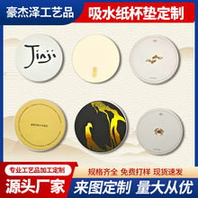 定制吸水紙杯墊一次性杯墊創意制作優惠禮品創意杯墊紙質杯墊防滑