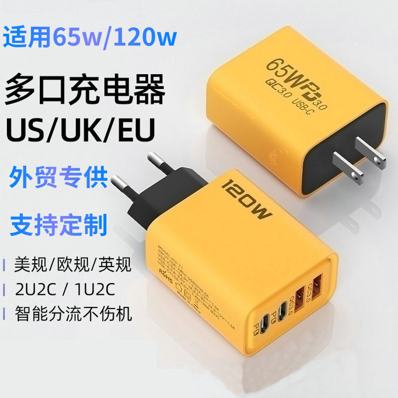 120W Charger European and American Standard Dual Type-C+Usb Power Adapter Mobile Phone Charging Head Multi-Port Charger