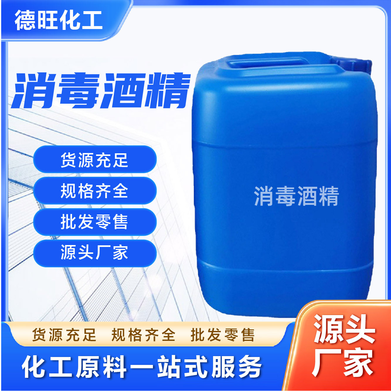 消毒酒精 消毒杀菌用防疫消毒水大桶批发 消毒酒精