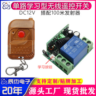 Remote control switch set of single channel 12V10A smart home access control LED lamp inching self-locking controller switch