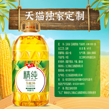【家用】九三非转基因精纯玉米油胚芽5L食用油物理压榨中国大陆