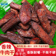 牛肉干云南特产小锤火烧牛干巴手撕风干牛肉干麻辣零食李氏牛为溢