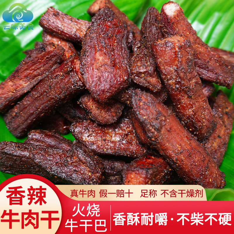 牛肉干云南特产小锤火烧牛干巴手撕风干牛肉干麻辣零食李氏牛为溢