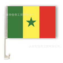 非洲车旗合集30*45摩洛哥国旗南非车旗埃及车窗旗汽车装饰旗车旗